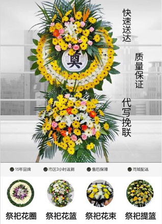 山东济宁金乡县羊山镇靛池王村花圈代送